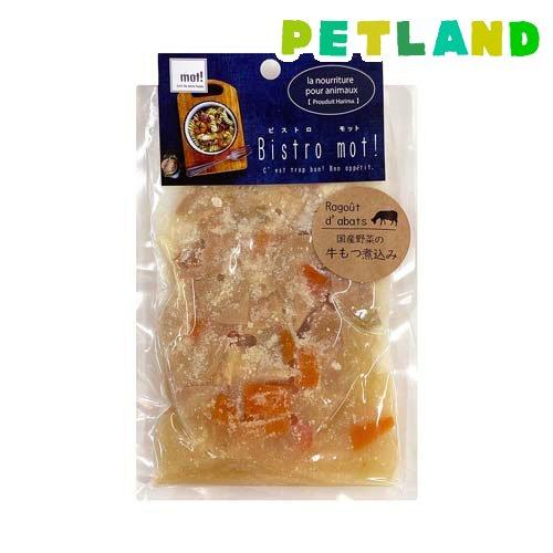 bistro mot！ 国産野菜と牛もつ煮込み 犬用 ( 90g )