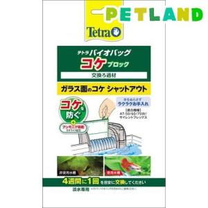 テトラ バイオバッグ コケブロック ( 1個 )/ Tetra(テトラ)