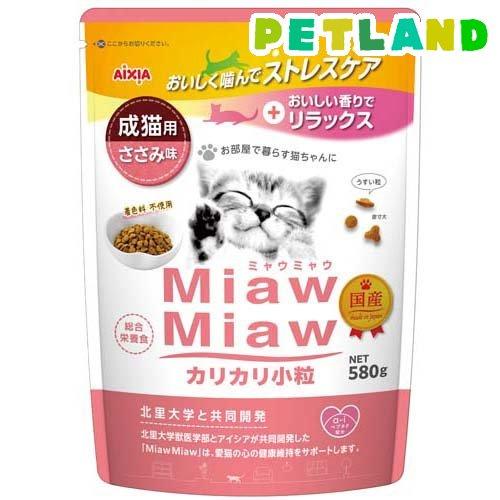 MiawMiaw カリカリ小粒 ささみ味 ( 580g )/ ミャウミャウ(Miaw Miaw)