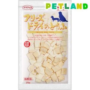 ママクック フリーズドライのとうふ 犬用 ( 25g )/ ママクック｜petland