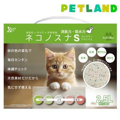 ネコノスナ S ( 2.5L )