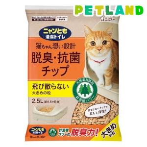 ニャンとも清潔トイレ 脱臭・抗菌チップ 大きめの粒 猫砂 ( 2.5L )/ ニャンとも清潔トイレ