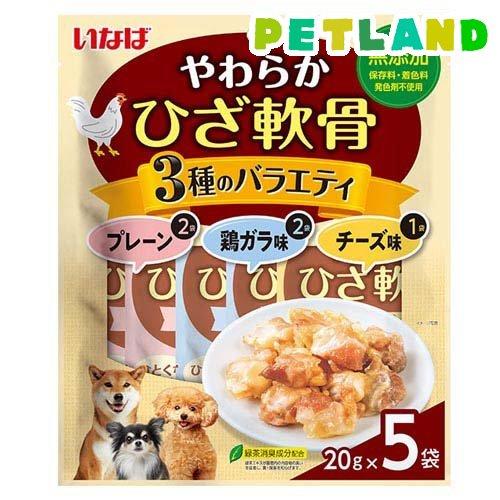 いなば やわらかひざ軟骨 3種のバラエティ 犬用 ( 20g×5袋入 )