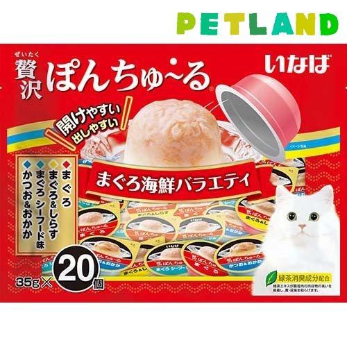 贅沢ぽんちゅ〜る まぐろ海鮮バラエティ ( 35g*20個入 )