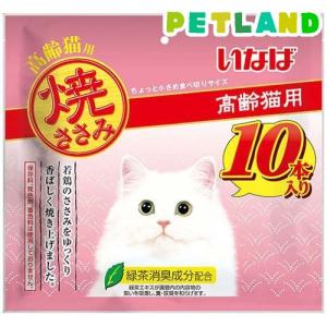 いなば 焼ささみ 高齢猫用 / 焼ささみ