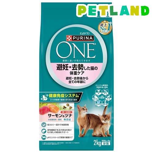 ピュリナワン キャット 避妊・去勢した猫の体重ケア 全ての年齢に サーモン＆ツナ ( 500g*4袋...