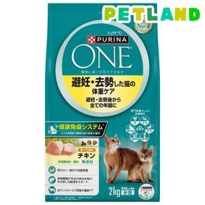 ピュリナワンキャット 避妊・去勢猫の体重ケア チキン ( 2kg(500g*4袋) )/ ピュリナワン(PURINA ONE)｜petland