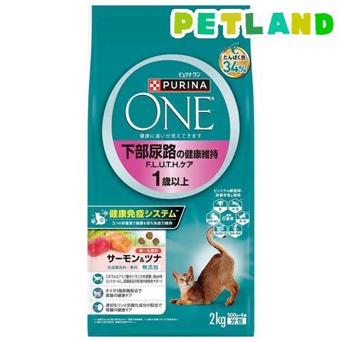 ピュリナワンキャット 下部尿路健康維持FLUTHサーモンツナ ( 2kg(500g*4袋) )/ ピ...