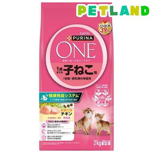 ピュリナワンキャット 1歳まで子猫／妊娠授乳期母猫チキン ( 2kg(500g*4袋) )/ ピュリ...