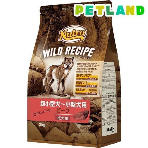 ニュートロ ワイルド レシピ 超小型犬〜小型犬用 成犬用 ビーフ 穀物フリー ( 2kg )/ ニュ...