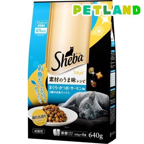 シーバ ディライト 素材のうま味レシピ 3種のお魚ミックス ( 160g*4袋入 )/ シーバ(Sh...