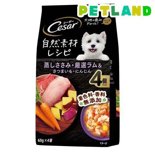 シーザー 自然素材レシピ 蒸しささみ・厳選ラム＆さつまいも にんじん ドッグフード ( 60g*4袋...