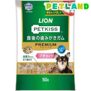 ペットキッス 食後の歯みがきガム プレミアム プチタイプ ( 50g )/ ペットキッス