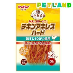 素材そのまま 完全無添加 チキンアキレス ハード 犬用 ( 50g )｜petland