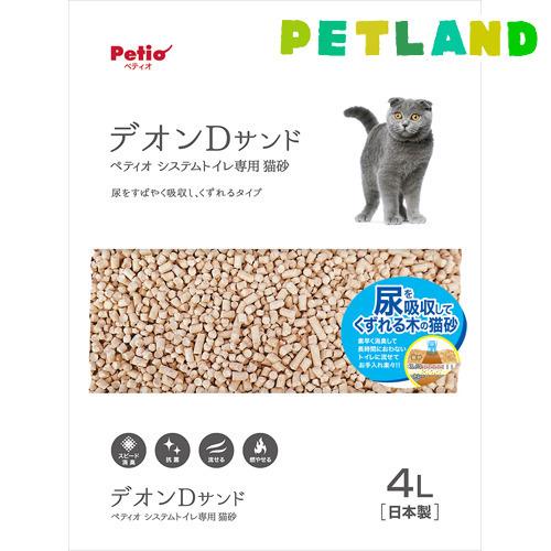ペティオ 猫システムトイレ用 トイレに流せる猫砂 デオンDサンド ( 4L )/ ペティオ(Peti...
