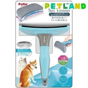 ペティオ Self Trimmer スライドロック式 抜け毛が取れるブラシ ワイド ( 1個 )/ ペティオ(Petio)｜petland