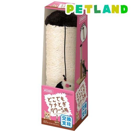 NYANTA CLUB どこでもツメとぎタワー S 交換支柱 ( 1個 )/ NYANTA CLUB