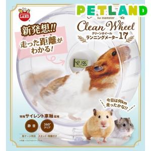 ミニマルランド クリーンホイール ランニングメーター 17 ハムスター用 / ミニマルランド