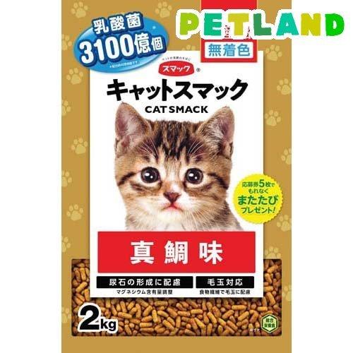 キャットスマック 真鯛味 ( 2kg )/ キャットスマック