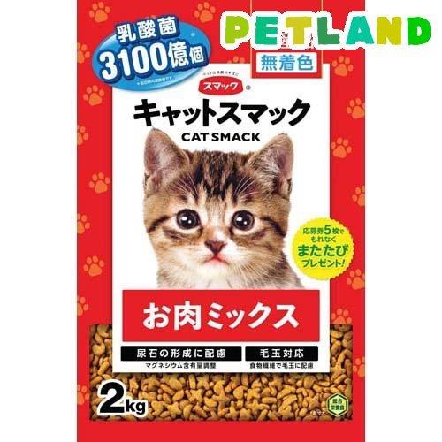 キャットスマック お肉ミックス ( 2kg )/ キャットスマック