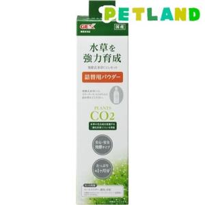 発酵式水草 CO2セット 詰替用パウダー ( 200g )｜petland
