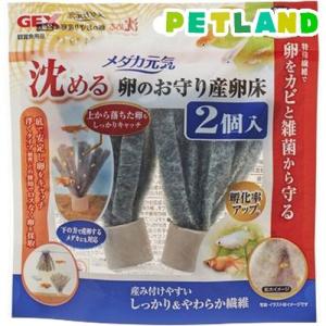 メダカ元気 沈める 卵のお守り産卵床 ( 2個入 )/ メダカ元気｜petland