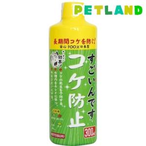 すごいんです コケ防止 ( 300ml )｜petland