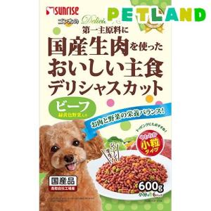 サンライズ ゴン太のデリシャスカット ビーフ 緑黄色野菜入り 小粒