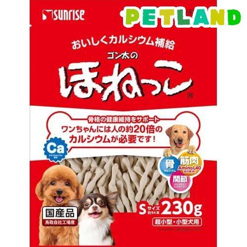 サンライズ ゴン太のほねっこ Sサイズ 超小型・小型犬用 ( 230ｇ )/ ゴン太