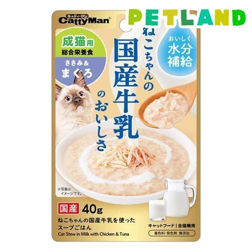 猫ちゃんの国産牛乳を使ったスープごはん ささみ＆まぐろ 成猫用 ( 40g )/ キャティーマン