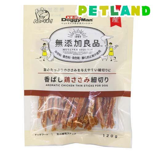 ドギーマン 無添加良品 香ばし鶏ささみ 細切り ( 120g )/ 無添加良品