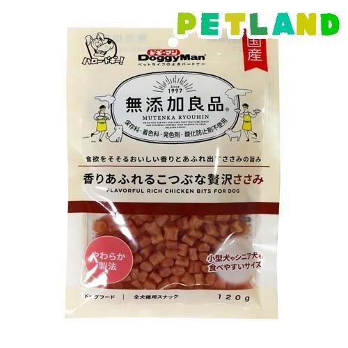 ドギーマン 無添加良品 香りあふれるこつぶな贅沢ささみ ( 120g )/ 無添加良品