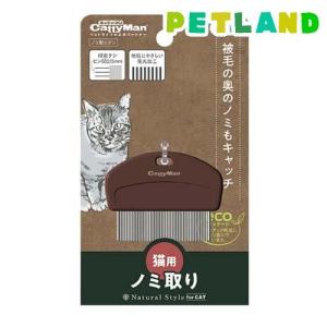 ナチュラルスタイル ノミ取りグシ 猫用 1個 ナチュラルスタイル 爽快ドラッグ 通販 Yahoo ショッピング