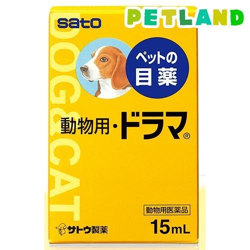 【動物用医薬品】動物用・ドラマ ( 15ml )