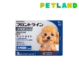 フロントラインプラス 犬用 S 5〜10kg未満 ( 3本入 )/ フロントラインプラス