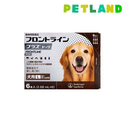 【動物用医薬品】フロントラインプラス 犬用 L 20〜40kg未満 ( 6本入 )/ フロントライン...