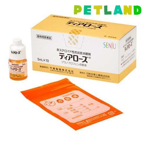 【動物用医薬品】ティアローズ ( 5ml×10本入 )