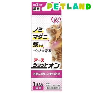 薬用ショットオン 猫用 ( 0.8g*1本 )