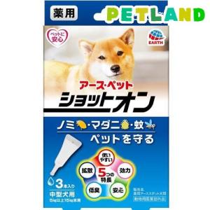 薬用ショットオン 中型犬用 ( 1.6g*3本入 )｜petland