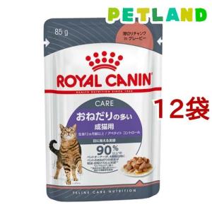 FCN ウェット アペタイトコントロール おねだりの多い成猫用 生後12カ月齢以上 ( 85g*12袋セット )/ ロイヤルカナン(ROYAL CANIN)｜petland