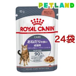 FCN ウェット アペタイトコントロール おねだりの多い成猫用 生後12カ月齢以上 ( 85g*24袋セット )/ ロイヤルカナン(ROYAL CANIN)｜petland