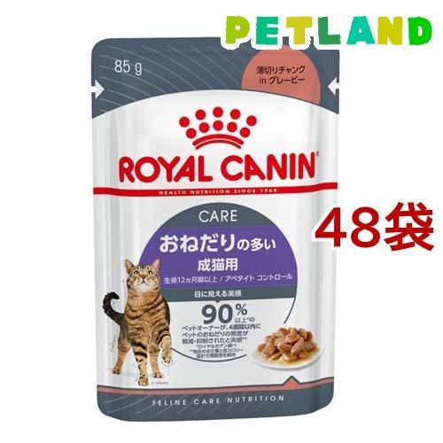 FCN ウェット アペタイトコントロール おねだりの多い成猫用 生後12カ月齢以上 ( 85g*48...