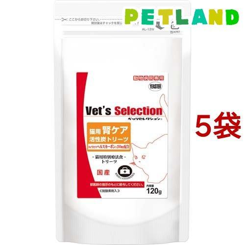 ベッツセレクション 猫用腎ケア 活性炭トリーツ ( 120g*5袋セット )/ ベッツセレクション