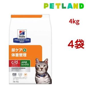 ヒルズ c/d マルチケア 尿ケア フィッシュ 4kg 猫用療法食 c/d マルチケア コンフォート + メタボリックス チキン 猫用 特別療法