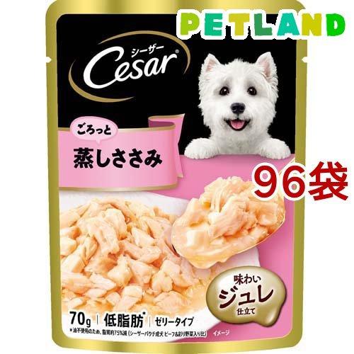 シーザー ごろっと蒸しささみ ( 70g*96袋セット )/ シーザー(ドッグフード)(Cesar)