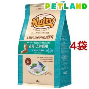 ニュートロ ナチュラルチョイス 室内猫 アダルト サーモン 成猫