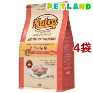 ニュートロ　nutro 室内猫用 チキン3kg 業務用4袋セット  成猫用 ニュートロ nutro 室内猫用 チキン3kg 業務用4袋セット 成猫用 【公式