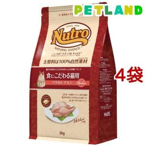 ニュートロ ナチュラルチョイス 食にこだわる猫 アダルト チキン 成猫