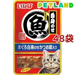 いなば マルウオ 白身のせパウチ まぐろ 白身のせかつお節入り ( 40g*48袋セット )/ いなば マルウオ