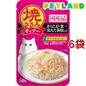 焼ささみディナー 焼ささみバラエティ ( 50g×6袋入 )/ 焼ささみ